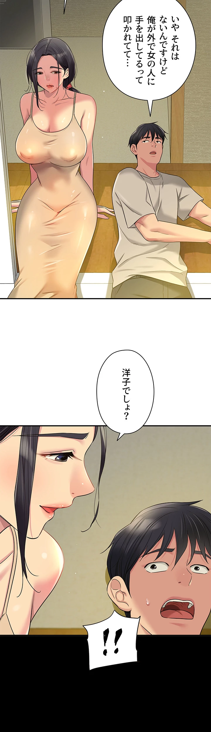 壁穴開いてます - Page 22